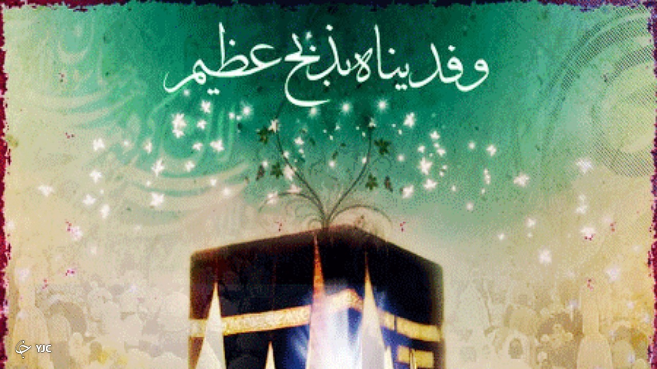 عید قربان، جلوه زیبای تعبد در برابر معبود