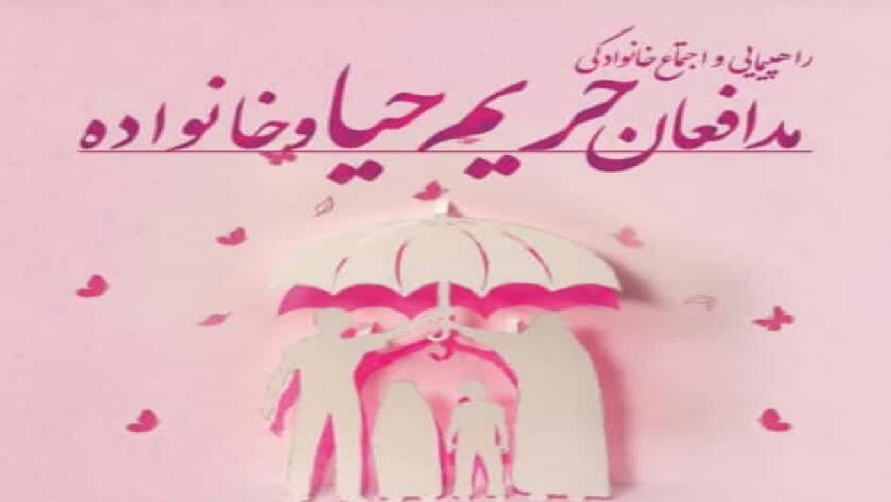 راهپیمایی مدافعین حیا و خانواده ۲۱ تیرماه در اراک