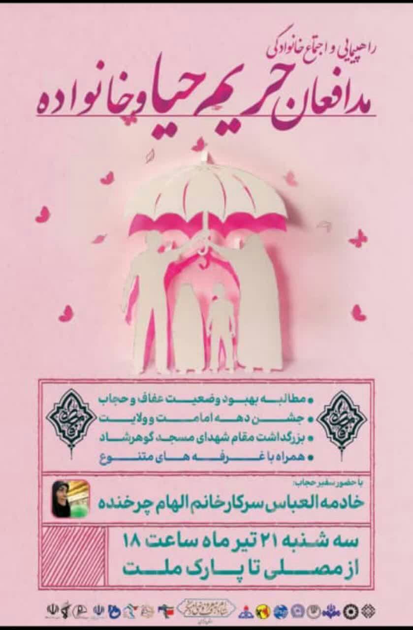 راهپیمایی مدافعین حیا و خانواده ۲۱ تیرماه در اراک