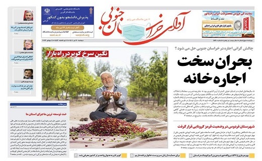 روزنامه آوای خراسان جنوبی