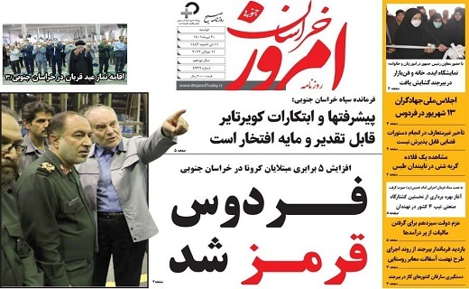 روزنامه امروز خراسان جنوبی