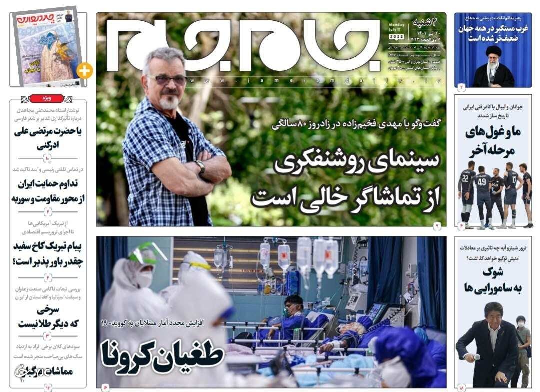 صفحه نخست روزنامه&zwnj;ها - دوشنبه ۲۰ تیر