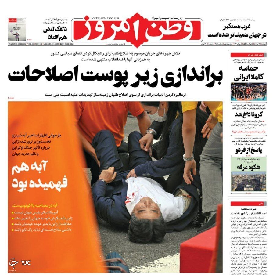 صفحه نخست روزنامه&zwnj;ها - دوشنبه ۲۰ تیر