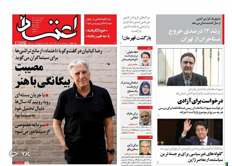 صفحه نخست روزنامه&zwnj;ها - دوشنبه ۲۰ تیر