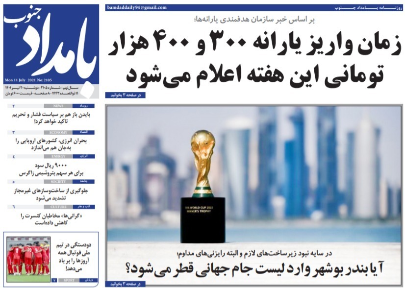 صفحه نخست روزنامه&zwnj;های بوشهر - دوشنبه ۲۰ تیر