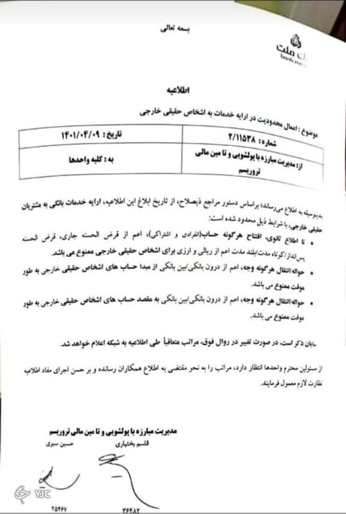 سرنوشت ارائه خدمات بانکی به اتباع خارجی در هاله&zwnj;ای از ابهام قرار دارد