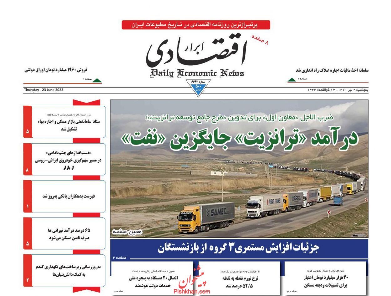 درآمد ترانزیت جایگزین نفت/ خروج طرح مالیات بر عایدی سرمایه از دل حاشیهها درآمد ترانزیت جایگزین نفت/ خروج طرح مالیات بر عایدی سرمایه از دل حاشیهها