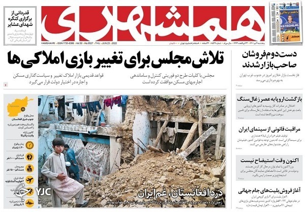 صفحه نخست روزنامه&zwnj;ها - پنجشنبه ۲ تیر