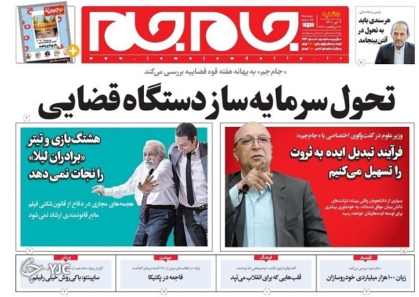 صفحه نخست روزنامه&zwnj;ها - پنجشنبه ۲ تیر