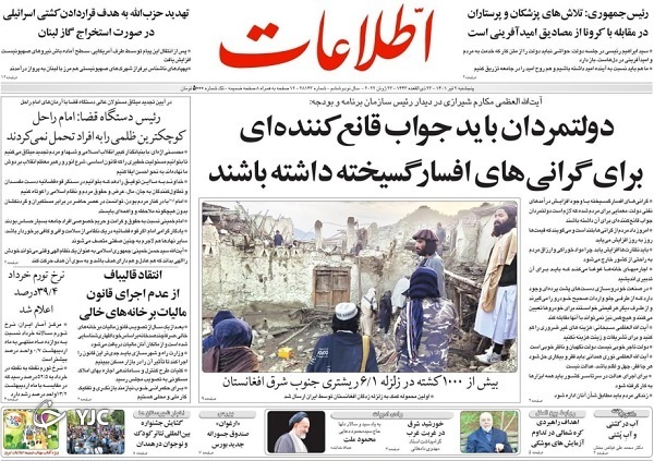 صفحه نخست روزنامه&zwnj;ها - پنجشنبه ۲ تیر