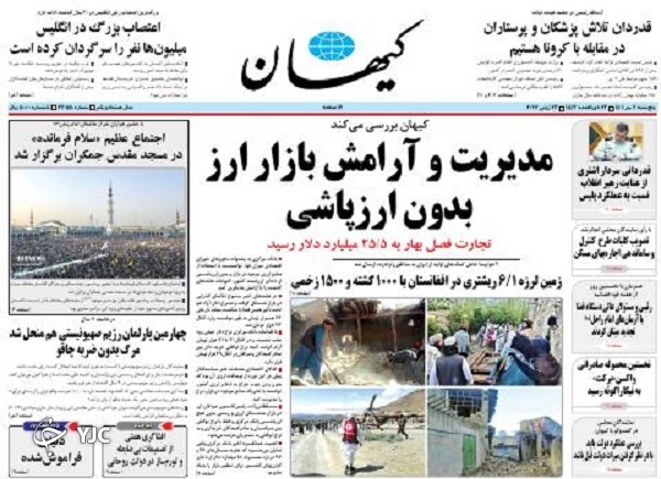 صفحه نخست روزنامه&zwnj;ها - پنجشنبه ۲ تیر