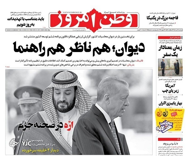 صفحه نخست روزنامه&zwnj;ها - پنجشنبه ۲ تیر