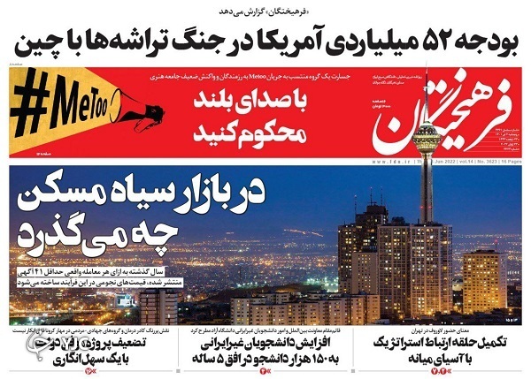 صفحه نخست روزنامه&zwnj;ها - پنجشنبه ۲ تیر
