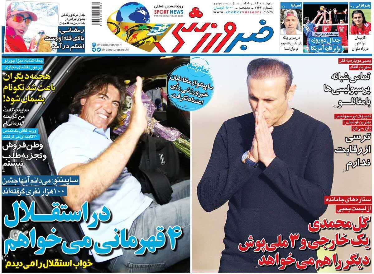 روزنامه خبر ورزشی 