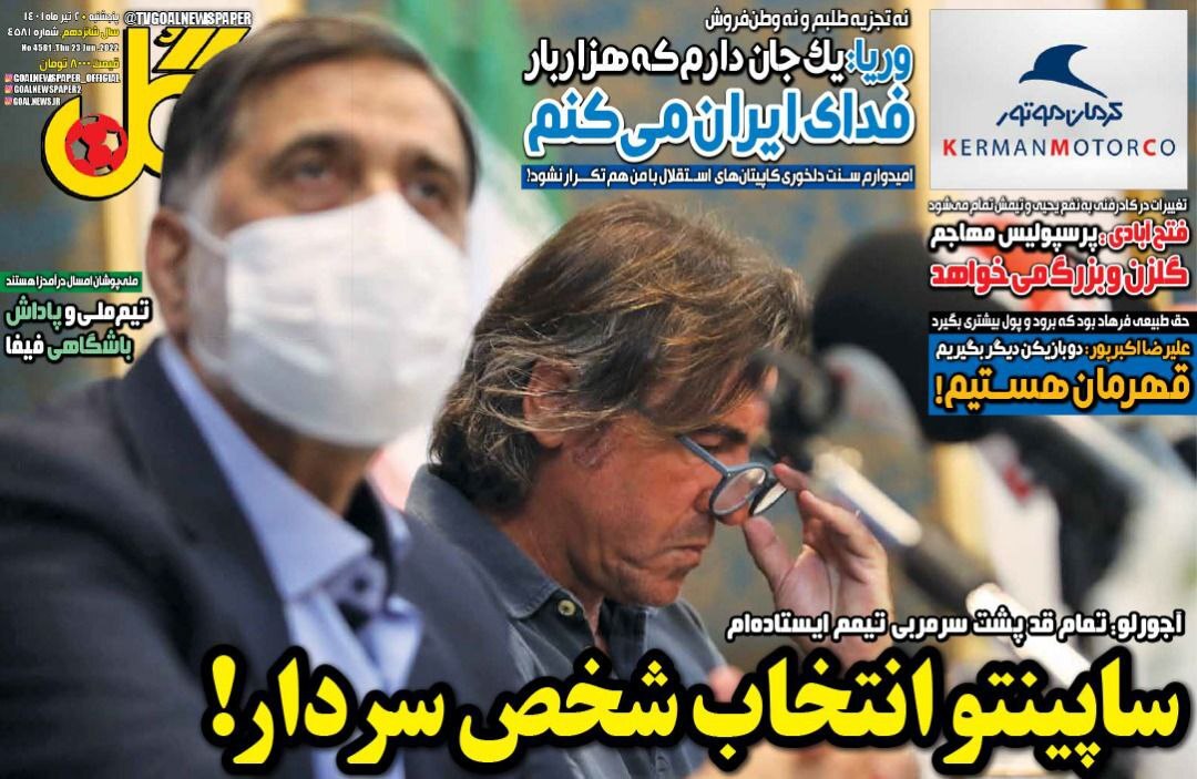 روزنامه&zwnj; گل 