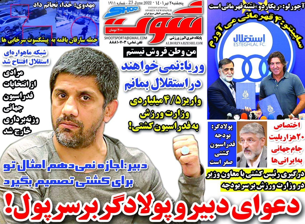 روزنامه شوت 
