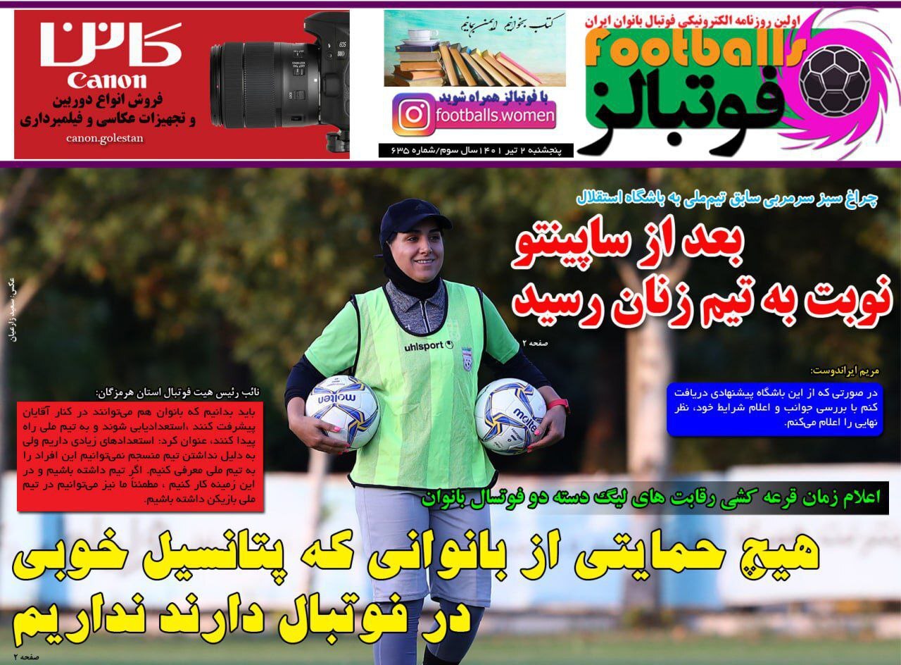 روزنامه فوتبالز 