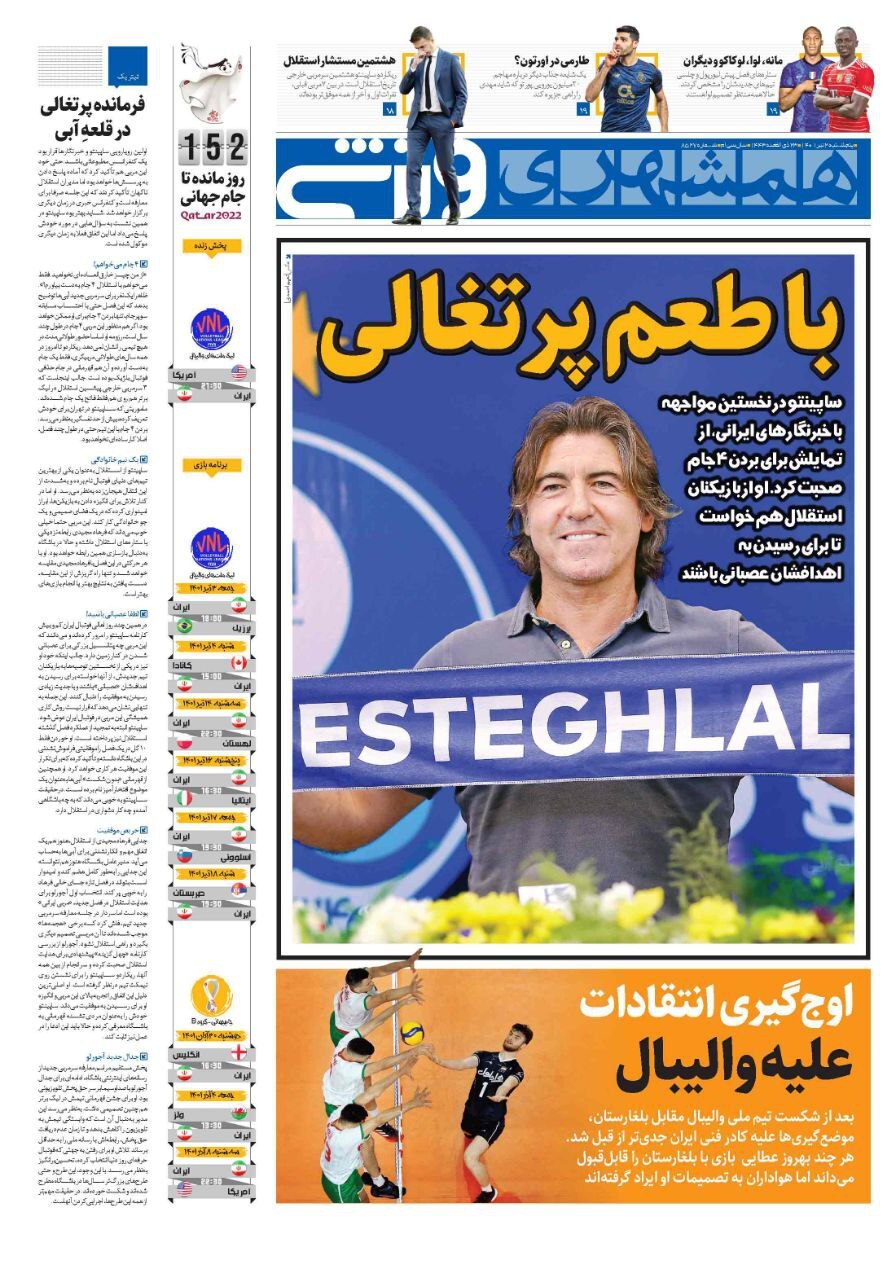 روزنامه&zwnj; همشهری ورزشی 