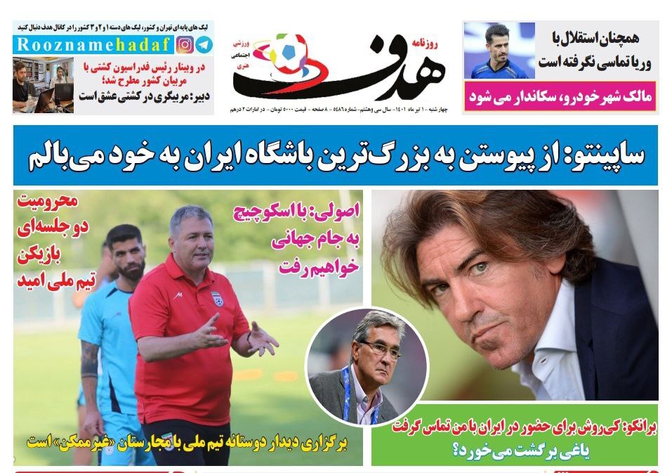 روزنامه&zwnj; هدف 