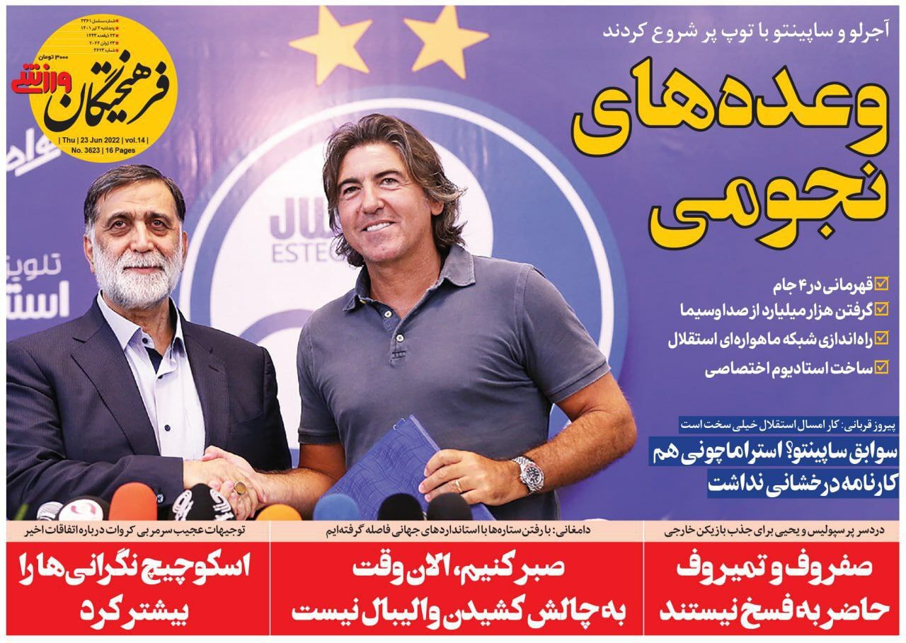 روزنامه فرهیختگان ورزشی 