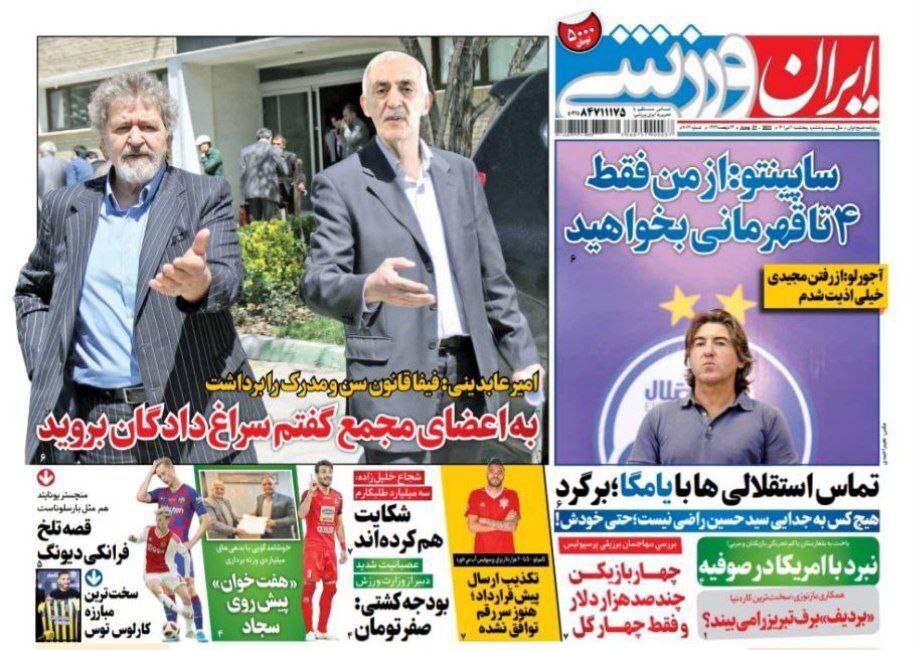 روزنامه ایران ورزشی 