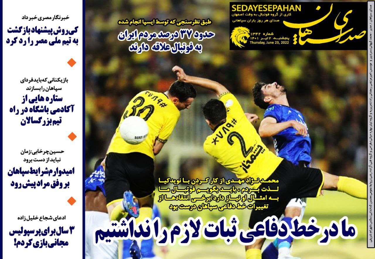 روزنامه صدای سپاهان