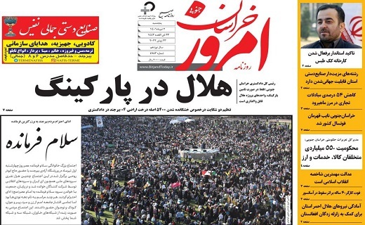 روزنامه امروز خراسان جنوبی