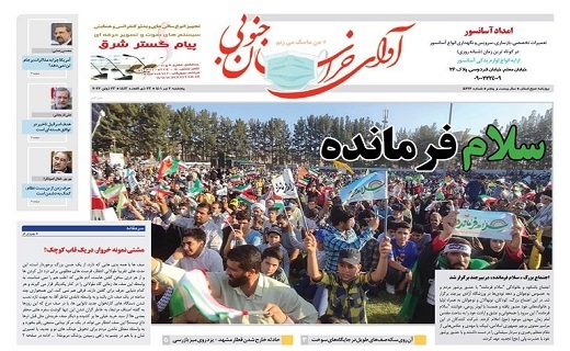 روزنامه آوای خراسان جنوبی