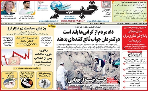 صفحه نخست روزنامه&zwnj;های استانی - پنجشنبه ۲ تیرماه