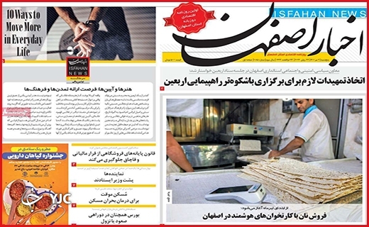 صفحه نخست روزنامه&zwnj;های استانی - پنجشنبه ۲ تیرماه