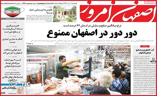 صفحه نخست روزنامه&zwnj;های استانی - پنجشنبه ۲ تیرماه