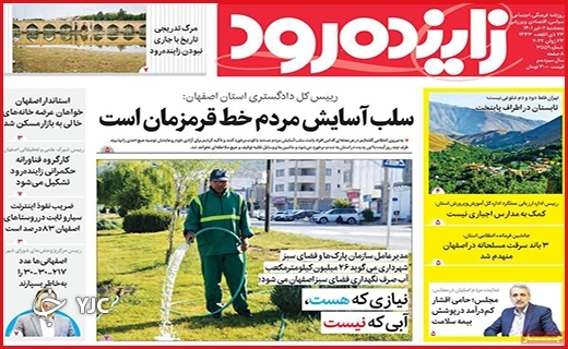 صفحه نخست روزنامه&zwnj;های استانی - پنجشنبه ۲ تیرماه