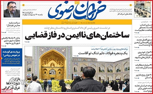 صفحه نخست روزنامه&zwnj;های استانی - پنجشنبه ۲ تیرماه