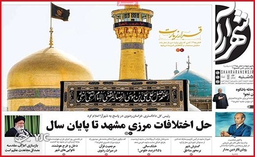 صفحه نخست روزنامه&zwnj;های استانی - پنجشنبه ۲ تیرماه