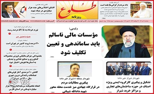 صفحه نخست روزنامه&zwnj;های استانی - پنجشنبه ۲ تیرماه