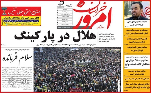 صفحه نخست روزنامه&zwnj;های استانی - پنجشنبه ۲ تیرماه