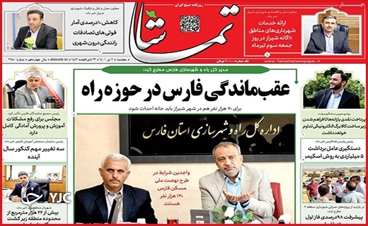 صفحه نخست روزنامه&zwnj;های استانی - پنجشنبه ۲ تیرماه