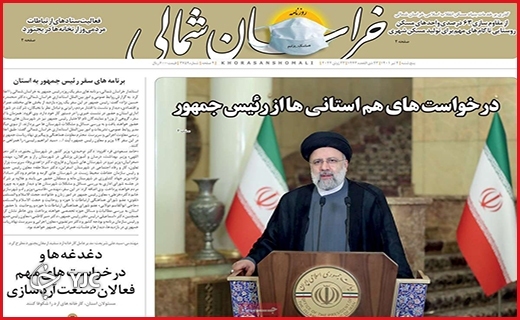 صفحه نخست روزنامه&zwnj;های استانی - پنجشنبه ۲ تیرماه