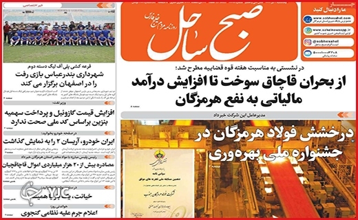 صفحه نخست روزنامه&zwnj;های استانی - پنجشنبه ۲ تیرماه