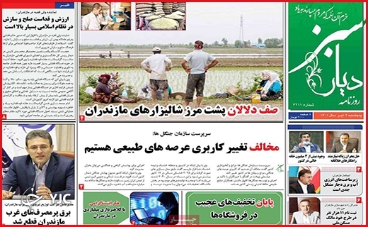 صفحه نخست روزنامه&zwnj;های استانی - پنجشنبه ۲ تیرماه