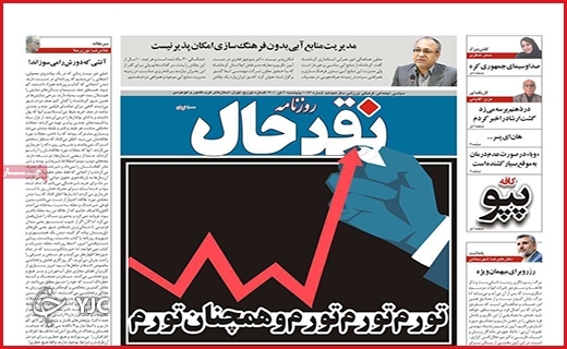 صفحه نخست روزنامه&zwnj;های استانی - پنجشنبه ۲ تیرماه