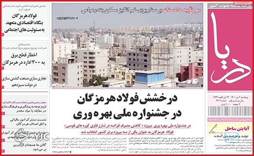 صفحه نخست روزنامه&zwnj;های استانی - پنجشنبه ۲ تیرماه