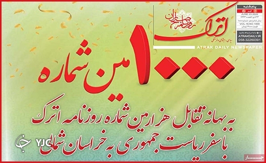 صفحه نخست روزنامه&zwnj;های استانی - پنجشنبه ۲ تیرماه