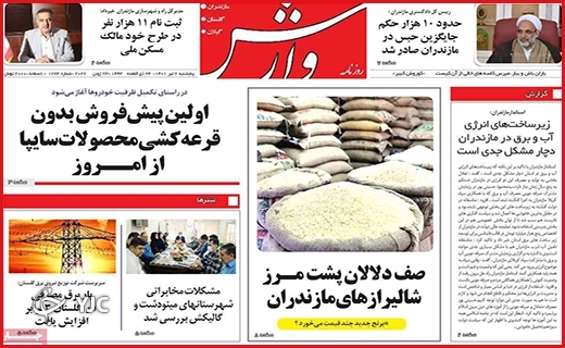 صفحه نخست روزنامه&zwnj;های استانی - پنجشنبه ۲ تیرماه