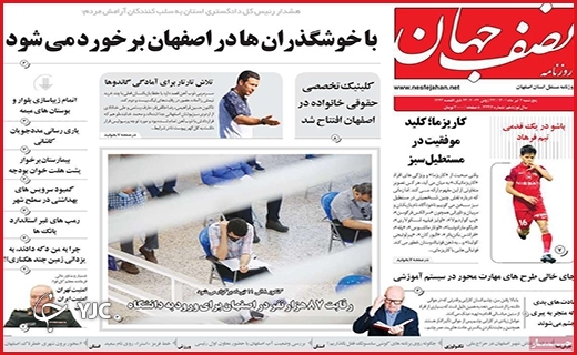 صفحه نخست روزنامه&zwnj;های استانی - پنجشنبه ۲ تیرماه