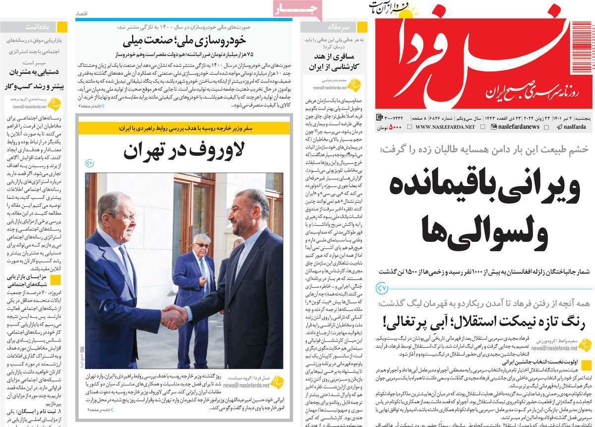 صفحه نخست روزنامه&zwnj;های اصفهان - پنج شنبه ۲ تیر