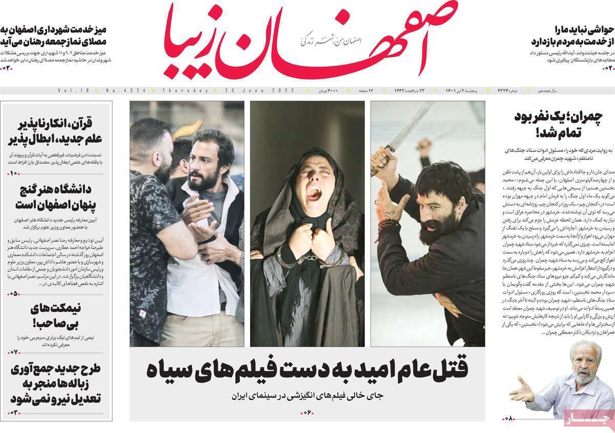 صفحه نخست روزنامه&zwnj;های اصفهان - پنج شنبه ۲ تیر