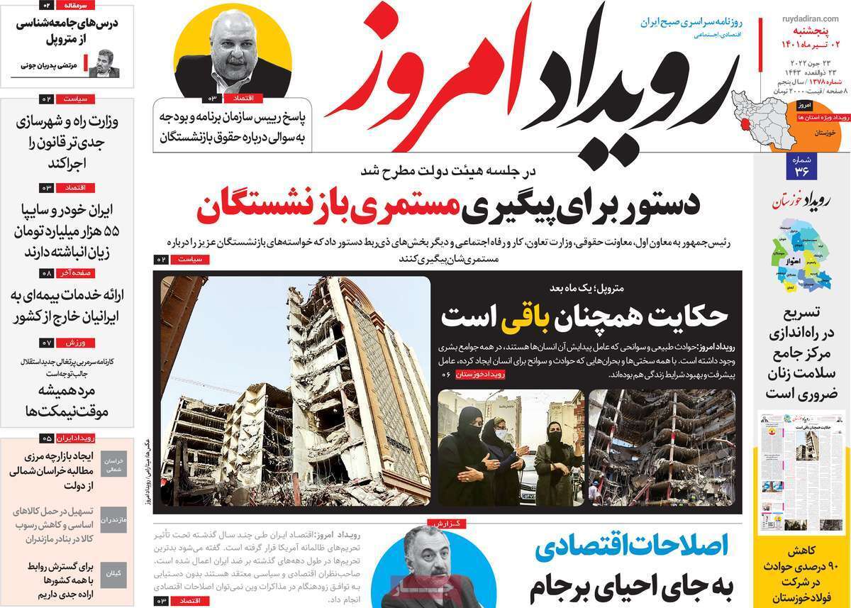 صفحه نخست روزنامه&zwnj;های اصفهان - پنج شنبه ۲ تیر