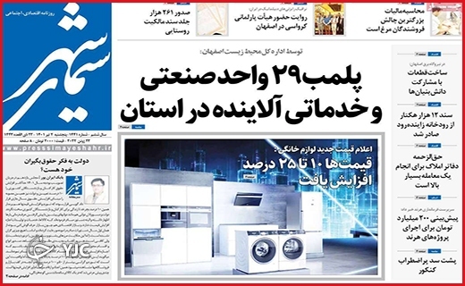صفحه نخست روزنامه&zwnj;های استانی - پنجشنبه ۲ تیرماه