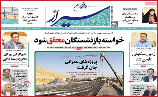صفحه نخست روزنامه&zwnj;های استانی - پنجشنبه ۲ تیرماه